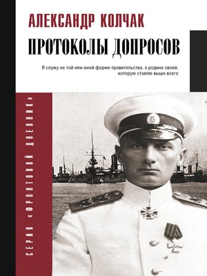 cover image of Протоколы допросов
